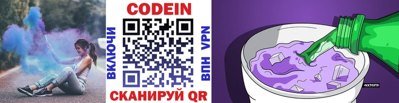 Кодеиновый сироп Lean Purple Drank закладки Петрозаводск